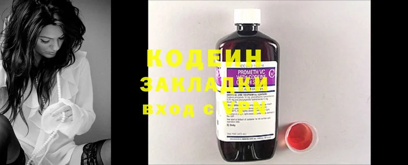 Codein Purple Drank Гвардейск